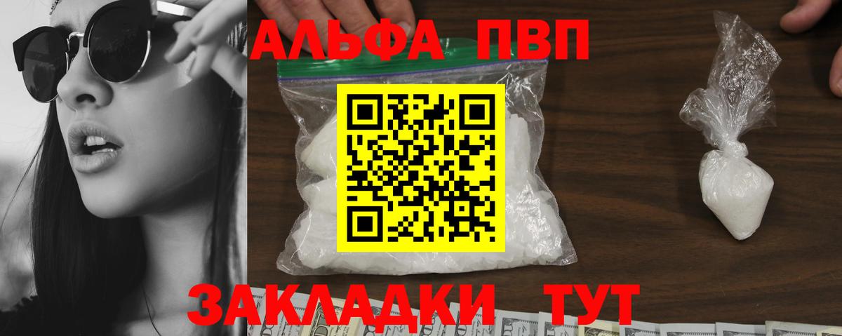 закладки  Вход с VPN  A PVP СК КРИС  Кингисепп  Alpha PVP СК КРИС  Alpha-PVP 