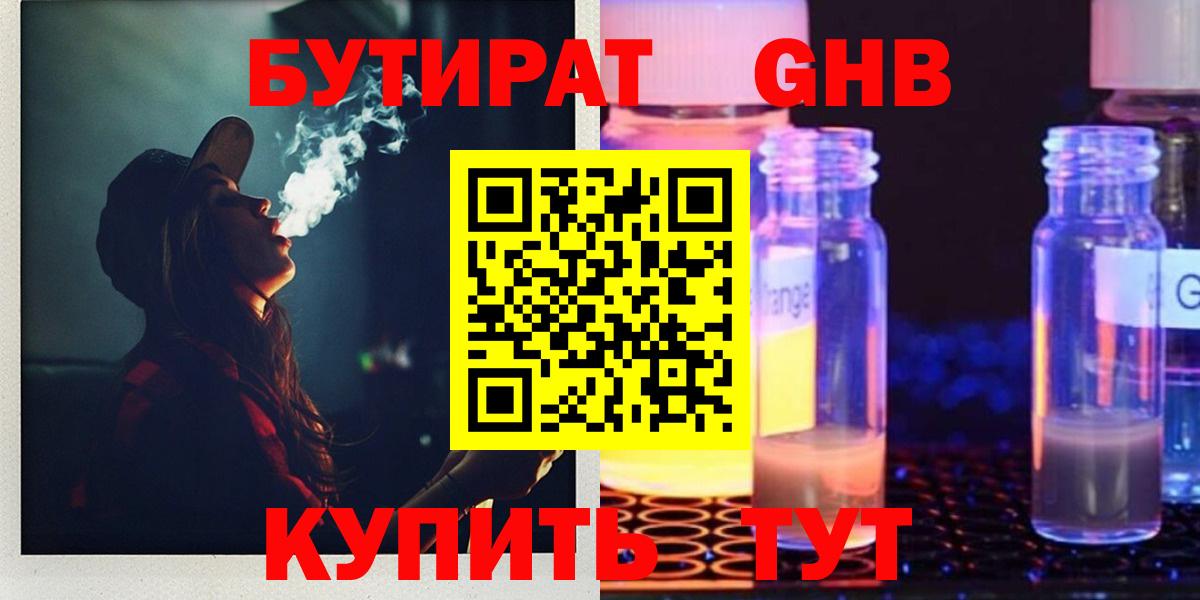 Кингисепп  Бутират буратино  БУТИРАТ  Вход с VPN 