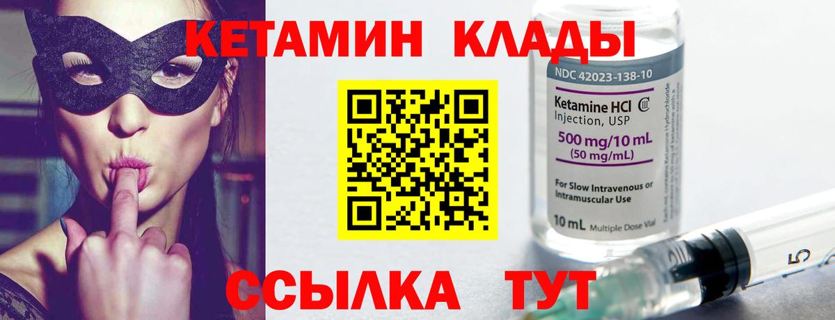 Кетамин VHQ  Вход с VPN  Кетамин ketamine  Кингисепп 