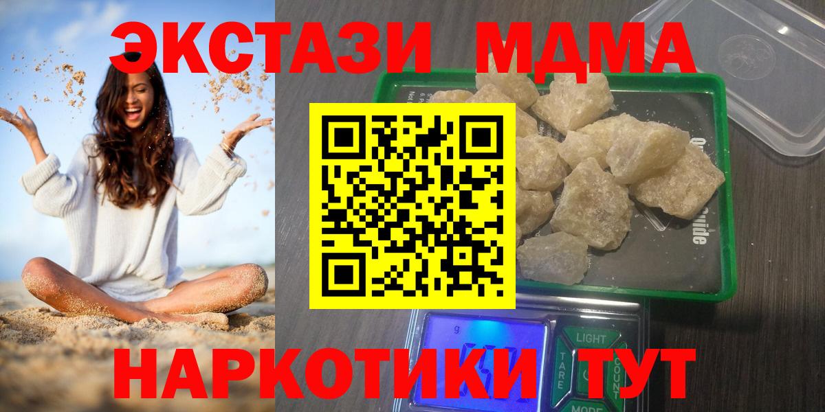 МДМА crystal  Вход с VPN  Кингисепп  МДМА  MDMA Molly 