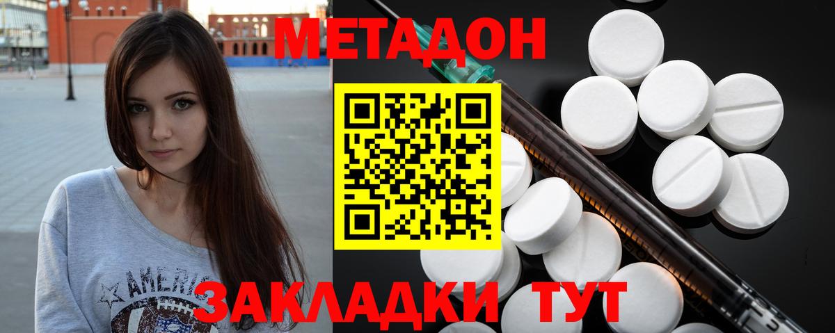 МЕТАДОН кристалл  Вход с VPN  Кингисепп  Метадон мёд 
